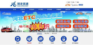 河北etc如何充值 第3张