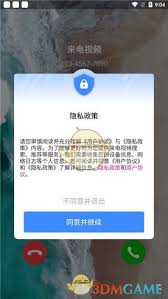 嗨来电如何使用 第2张