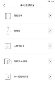 公牛智家如何添加设备 第2张