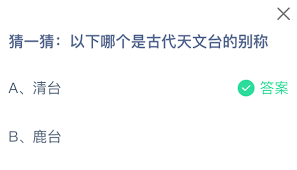 古代天文台的别称有哪些 第3张