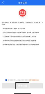 商丘便民网如何注销账号 第1张