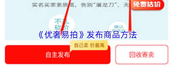 优奢易拍如何绑定支付宝 第1张