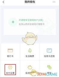 晋享生活如何修改支付密码 第2张