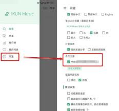 洛雪音乐app如何使用 第2张