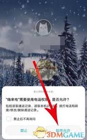 嗨来电如何取消来电秀设置 第2张