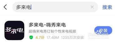 嗨来电如何取消来电秀设置 第3张