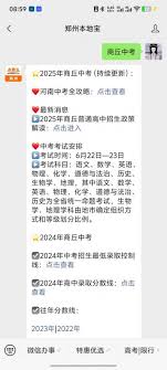 商丘便民网如何查中考成绩 第1张