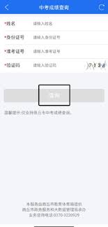 商丘便民网如何查中考成绩 第2张