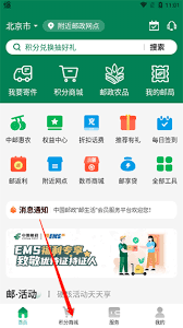 邮生活如何获取积分 第1张 邮生活如何获取积分 第1张