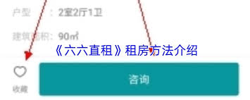 六六直租如何邀请好友 第2张