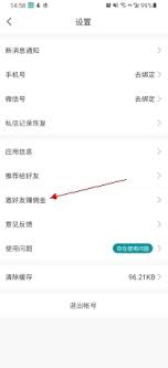 六六直租如何邀请好友 第3张