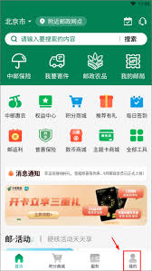 如何注册邮生活 第2张