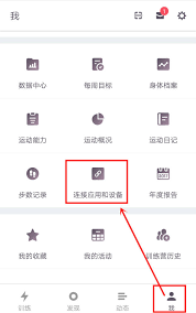 宜准跑步如何连接设备 第2张
