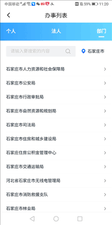 掌上石家庄如何使用 第1张