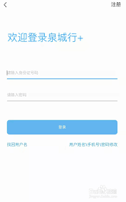 泉城行如何更换手机号 第1张 泉城行如何更换手机号 第1张