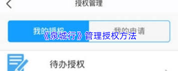 泉城行如何预约挂牌 第1张