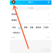宜准跑步如何解除与qq的绑定 第2张