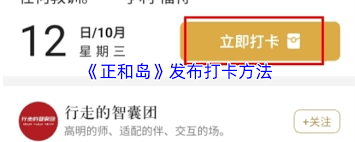 正和岛如何打卡 第3张