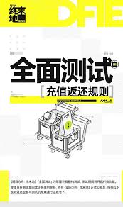 明日方舟终末地充值返还规则是什么 第3张