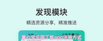 掌心宝贝园丁版app如何创建幼儿园 第2张