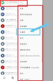 apktoolm如何反编译apk 第2张