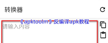 apktoolm如何反编译apk 第3张