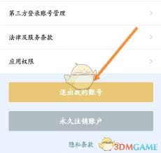 i厦门如何退出账号 第1张