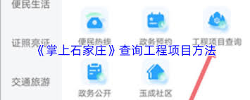 掌上石家庄如何修改密码 第1张