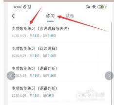 粉笔app如何查看已做题 第1张