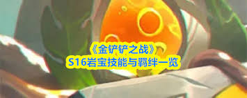 金铲铲之战S16慎技能介绍 第3张 金铲铲之战S16慎技能介绍 第3张