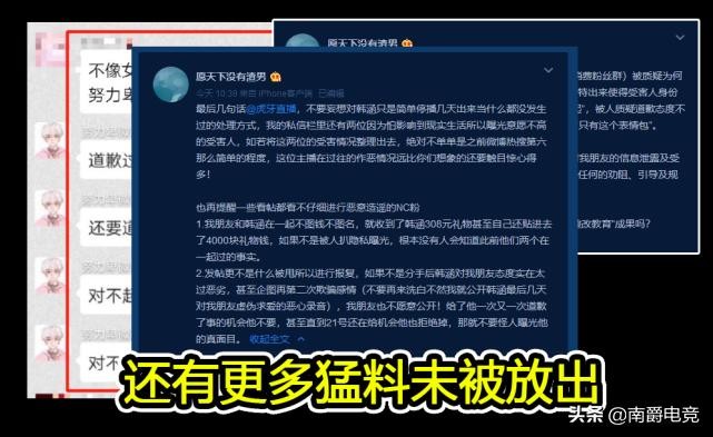 ​韩涵骗炮后续，不仅没反省，还公开嘲讽并曝光受害人，网友看怒了 第6张