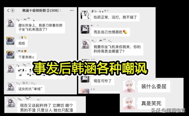 ​韩涵骗炮后续，不仅没反省，还公开嘲讽并曝光受害人，网友看怒了 第2张