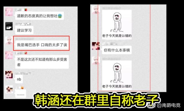 ​韩涵骗炮后续，不仅没反省，还公开嘲讽并曝光受害人，网友看怒了 第3张