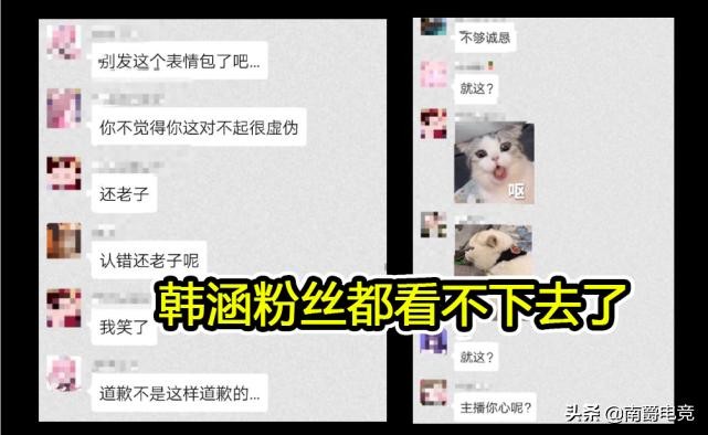 ​韩涵骗炮后续，不仅没反省，还公开嘲讽并曝光受害人，网友看怒了 第4张