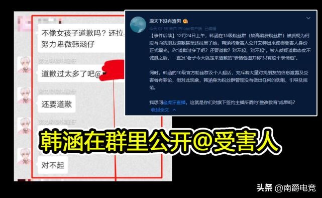 ​韩涵骗炮后续，不仅没反省，还公开嘲讽并曝光受害人，网友看怒了 第5张