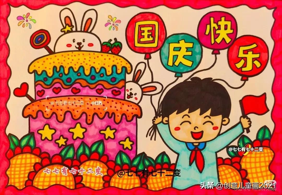 ​精选33张国庆节主题绘画，庆祝祖国华诞 |手抄报素材 第8张
