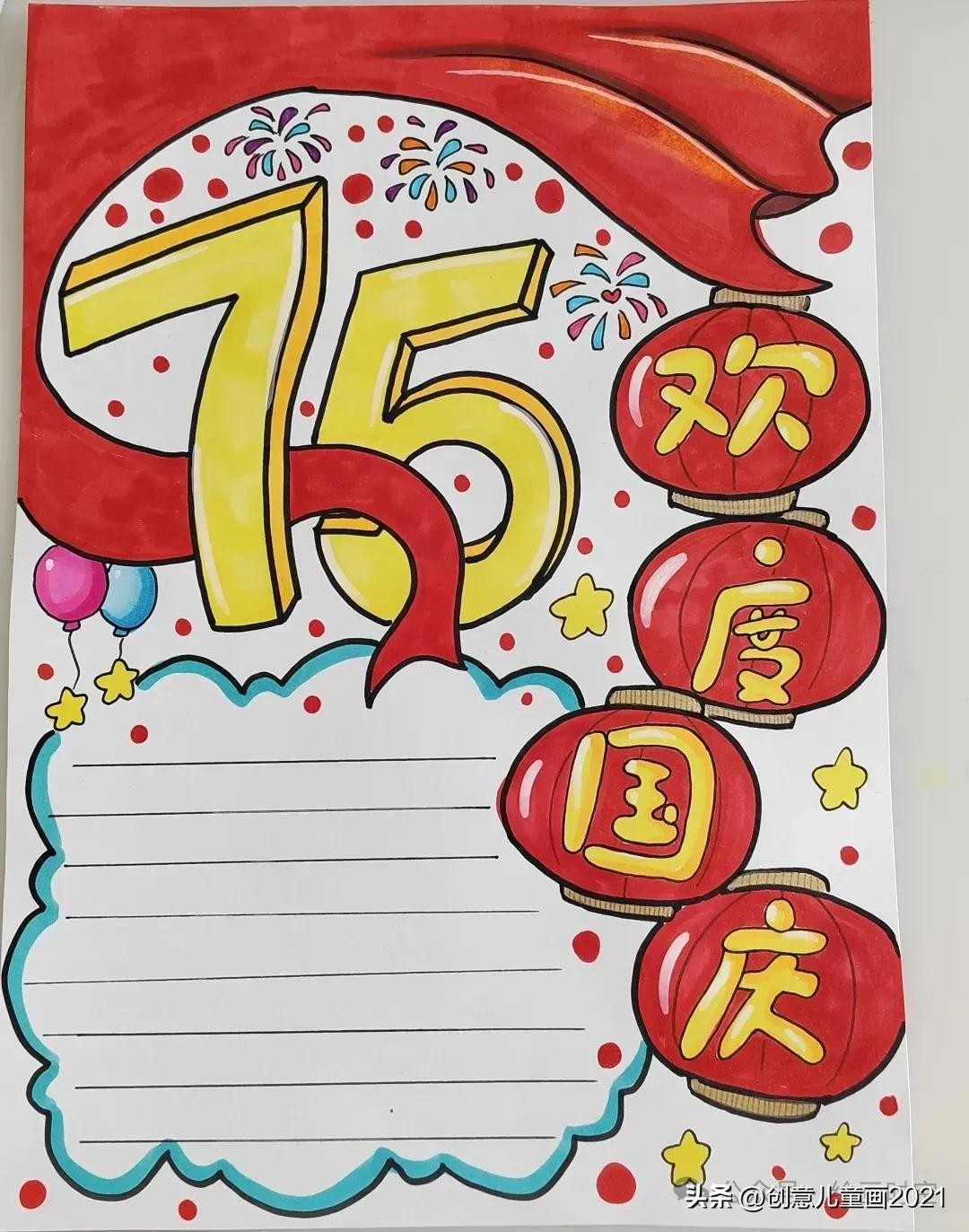 ​精选33张国庆节主题绘画，庆祝祖国华诞 |手抄报素材 第17张