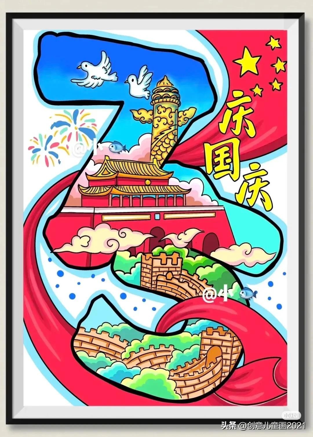 ​精选33张国庆节主题绘画，庆祝祖国华诞 |手抄报素材 第2张