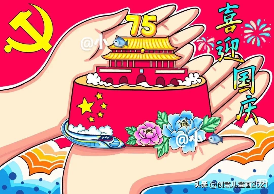 ​精选33张国庆节主题绘画，庆祝祖国华诞 |手抄报素材 第7张