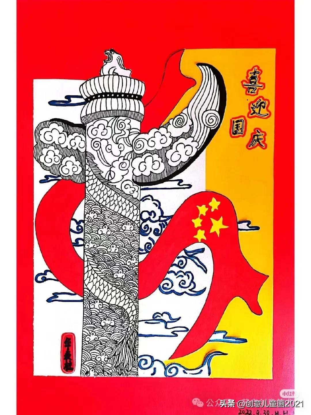 ​精选33张国庆节主题绘画，庆祝祖国华诞 |手抄报素材 第32张