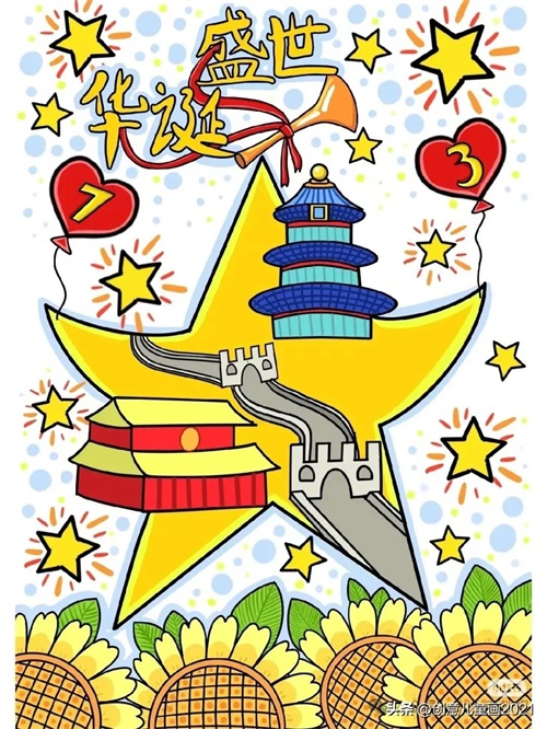 ​精选33张国庆节主题绘画，庆祝祖国华诞 |手抄报素材 第25张