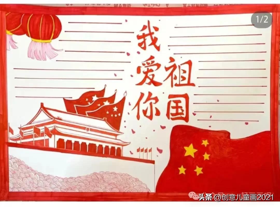 ​精选33张国庆节主题绘画，庆祝祖国华诞 |手抄报素材 第13张
