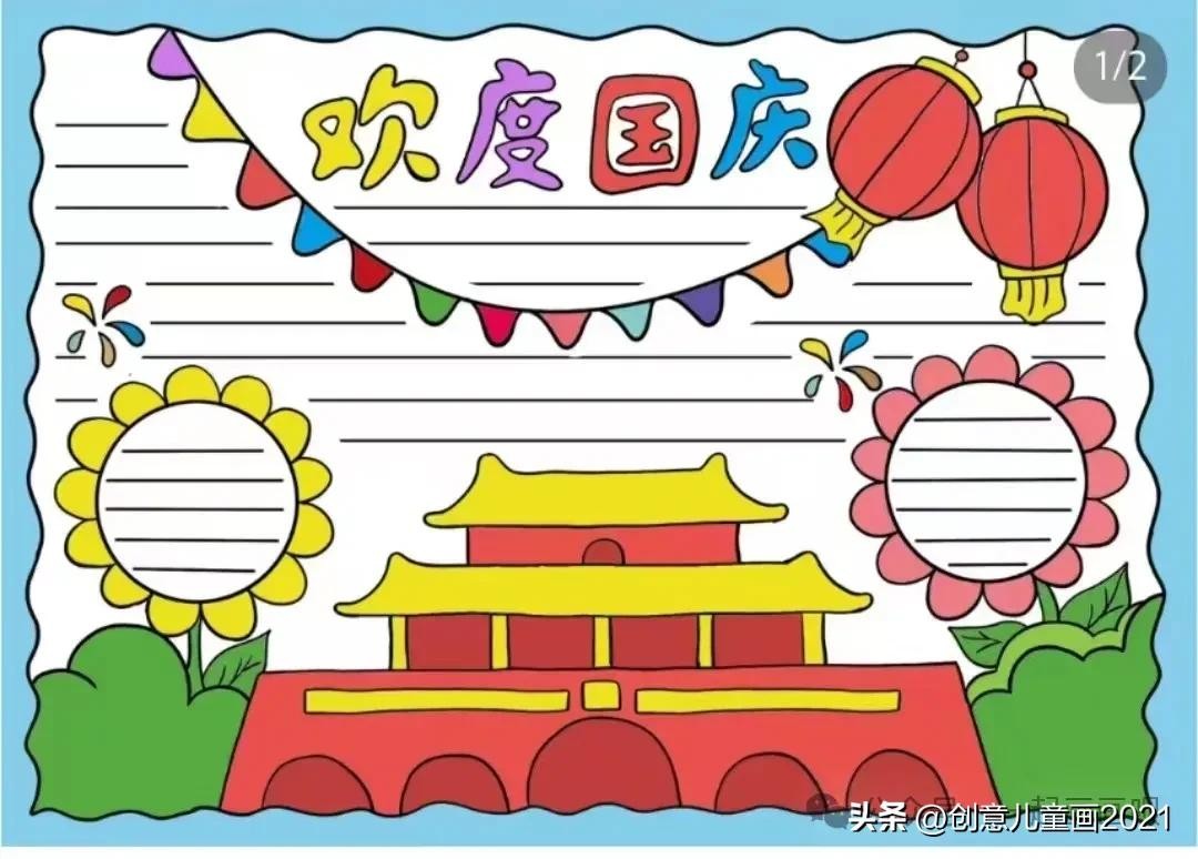 ​精选33张国庆节主题绘画，庆祝祖国华诞 |手抄报素材 第14张