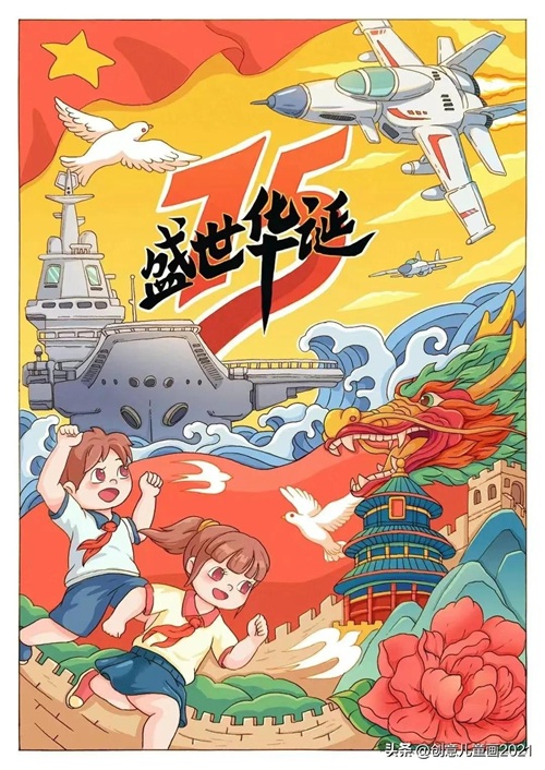 ​精选33张国庆节主题绘画，庆祝祖国华诞 |手抄报素材 第20张