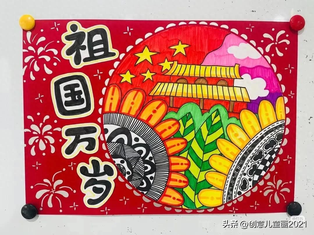 ​精选33张国庆节主题绘画，庆祝祖国华诞 |手抄报素材 第1张