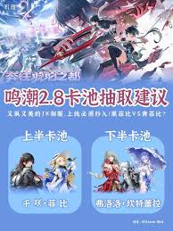 鸣潮V2.8版本下半卡池抽取方法 第1张