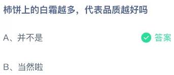 柿饼上白霜越多品质就越好吗 第3张