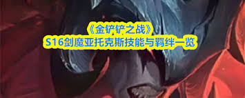 金铲铲之战S16亚恒技能是什么 第3张