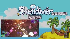 龟龟潜海记新手如何玩 第2张