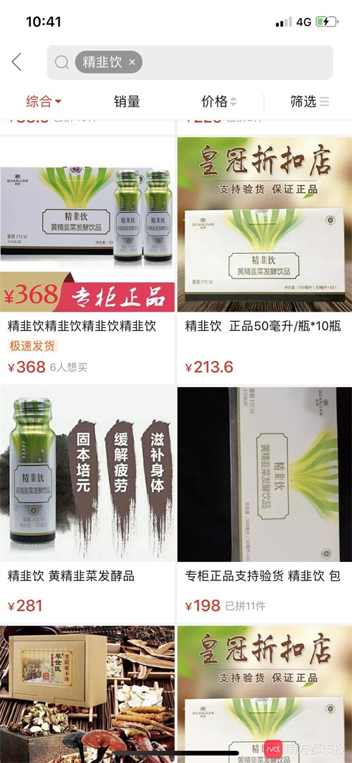 ​20款权健产品某电商就有12款在售，权健：销售业务还没恢复 第1张